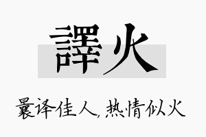 译火名字的寓意及含义