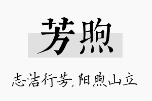 芳煦名字的寓意及含义