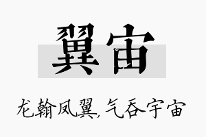 翼宙名字的寓意及含义