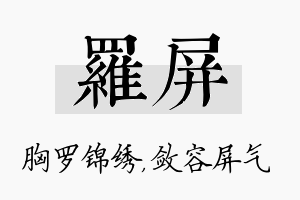 罗屏名字的寓意及含义