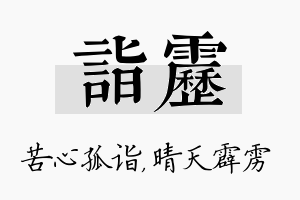 诣雳名字的寓意及含义