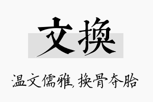 文换名字的寓意及含义