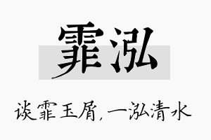 霏泓名字的寓意及含义