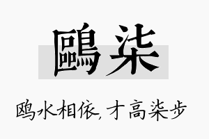 鸥柒名字的寓意及含义