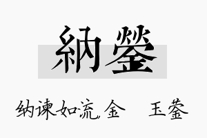 纳蓥名字的寓意及含义