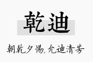 乾迪名字的寓意及含义