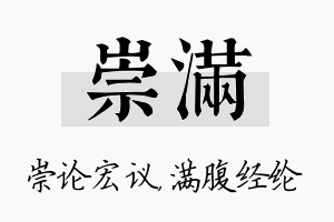 崇满名字的寓意及含义