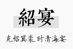 绍宴名字的寓意及含义