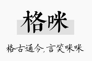 格咪名字的寓意及含义