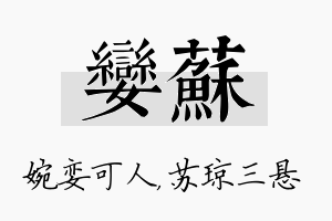 娈苏名字的寓意及含义