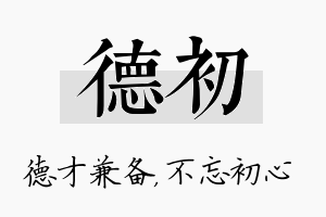 德初名字的寓意及含义