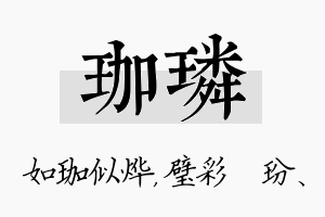 珈璘名字的寓意及含义