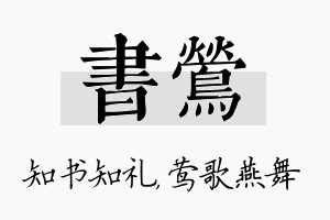 书莺名字的寓意及含义