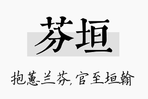 芬垣名字的寓意及含义