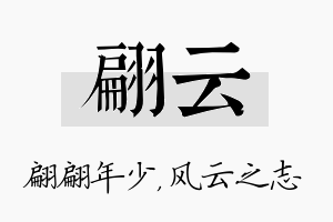 翩云名字的寓意及含义