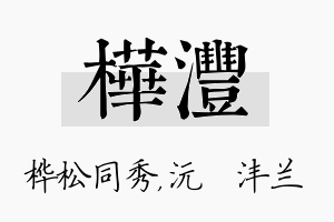 桦沣名字的寓意及含义