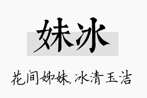 妹冰名字的寓意及含义