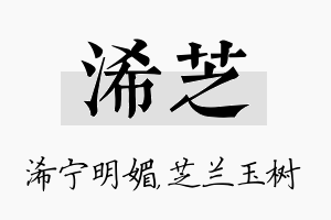 浠芝名字的寓意及含义