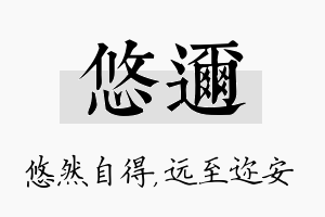 悠迩名字的寓意及含义