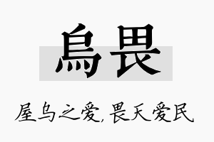 乌畏名字的寓意及含义