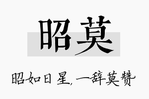 昭莫名字的寓意及含义