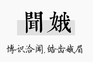 闻娥名字的寓意及含义