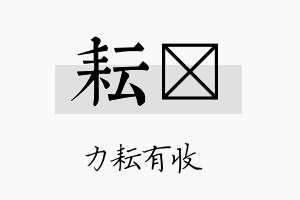 耘褣名字的寓意及含义