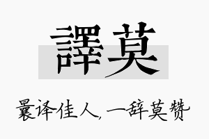 译莫名字的寓意及含义