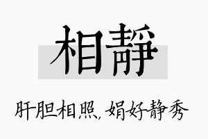 相静名字的寓意及含义