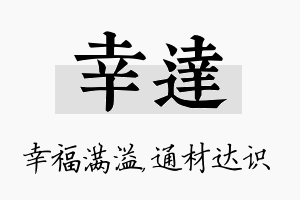 幸达名字的寓意及含义