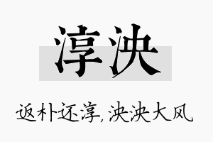 淳泱名字的寓意及含义