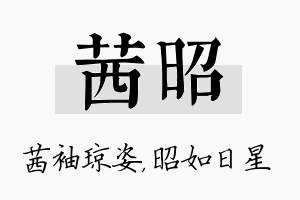 茜昭名字的寓意及含义