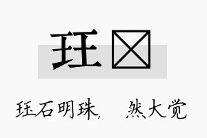 珏燊名字的寓意及含义