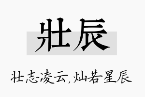 壮辰名字的寓意及含义