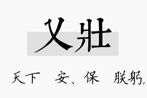 乂壮名字的寓意及含义