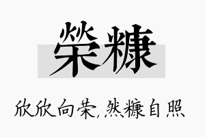 荣糠名字的寓意及含义