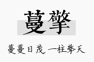 蔓擎名字的寓意及含义