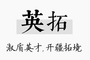 英拓名字的寓意及含义