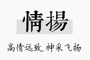 情扬名字的寓意及含义