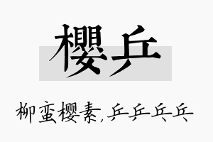 樱乒名字的寓意及含义