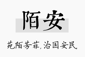 陌安名字的寓意及含义