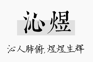 沁煜名字的寓意及含义