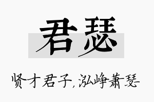 君瑟名字的寓意及含义