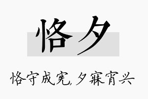 恪夕名字的寓意及含义