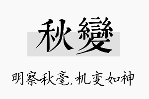 秋变名字的寓意及含义