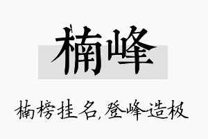 楠峰名字的寓意及含义