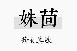 姝茴名字的寓意及含义