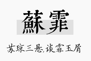 苏霏名字的寓意及含义