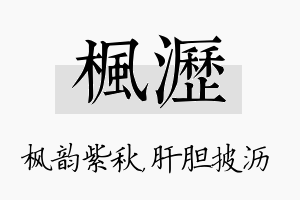 枫沥名字的寓意及含义