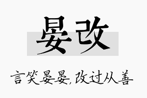 晏改名字的寓意及含义